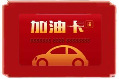 萍乡市安源烟酒回收加油卡.jpg