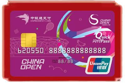 萍乡市安源烟酒回收中银通卡.jpg