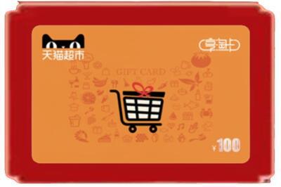 萍乡市安源烟酒回收天猫超市卡.jpg